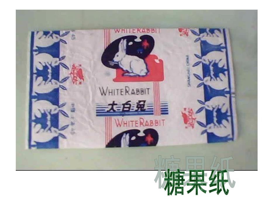 幼儿园科学《各种各样的纸》PPT课件教案科学：各种各样的纸.pptx_第3页