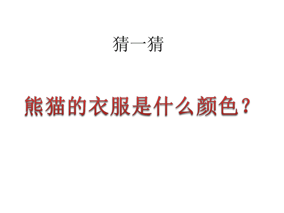 幼儿园美术《黑与白》PPT课件教案.pptx_第2页