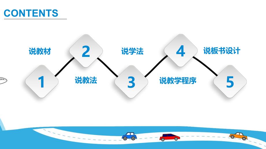 幼儿教师说课PPT模板幼儿教师说课.pptx_第2页