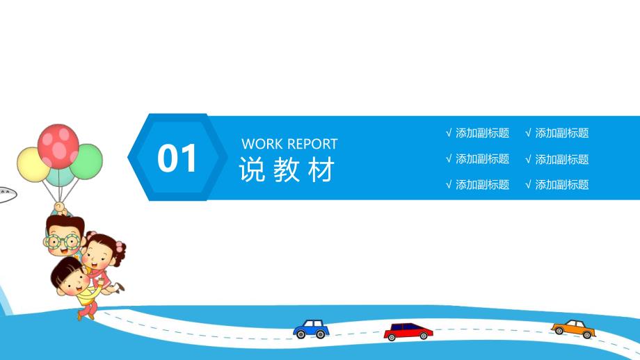 幼儿教师说课PPT模板幼儿教师说课.pptx_第3页