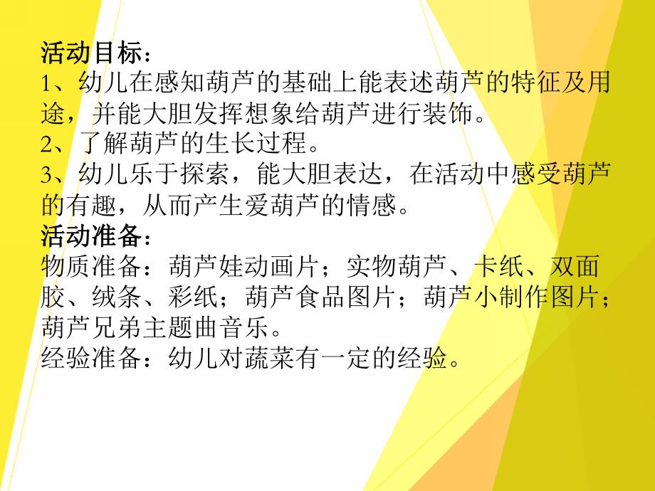 中班科学《有趣的葫芦》PPT课件教案PPT课件.ppt_第2页