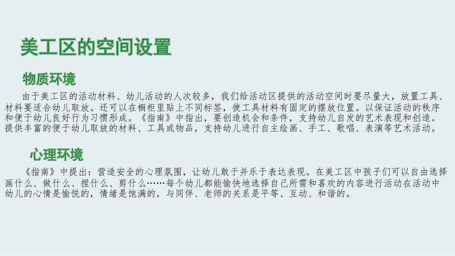 幼儿园美工区活动解析PPT课件美工区活动解析.pptx_第3页