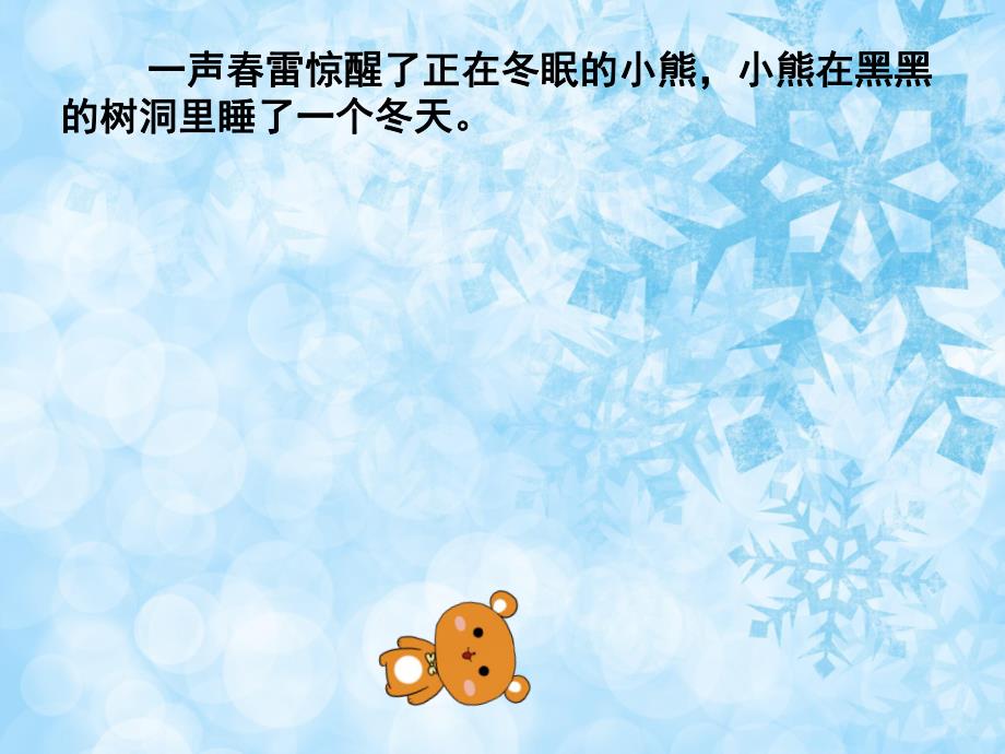 中班语言《春天的色彩》PPT课件教案中班语言《春天的色彩》.ppt_第2页