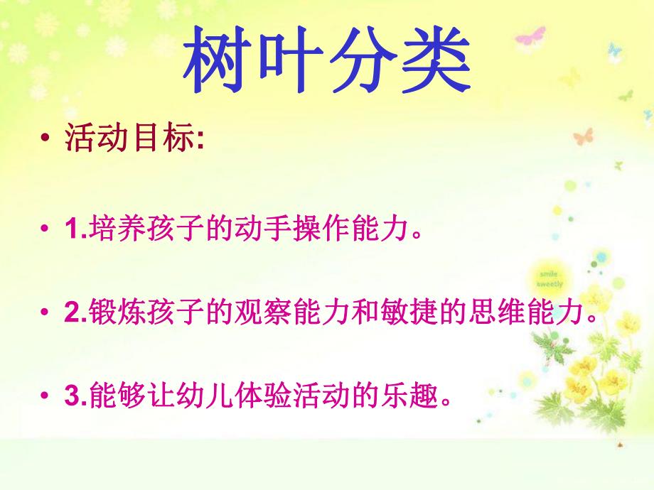 中班区域活动《好玩的树叶》PPT课件.ppt_第2页