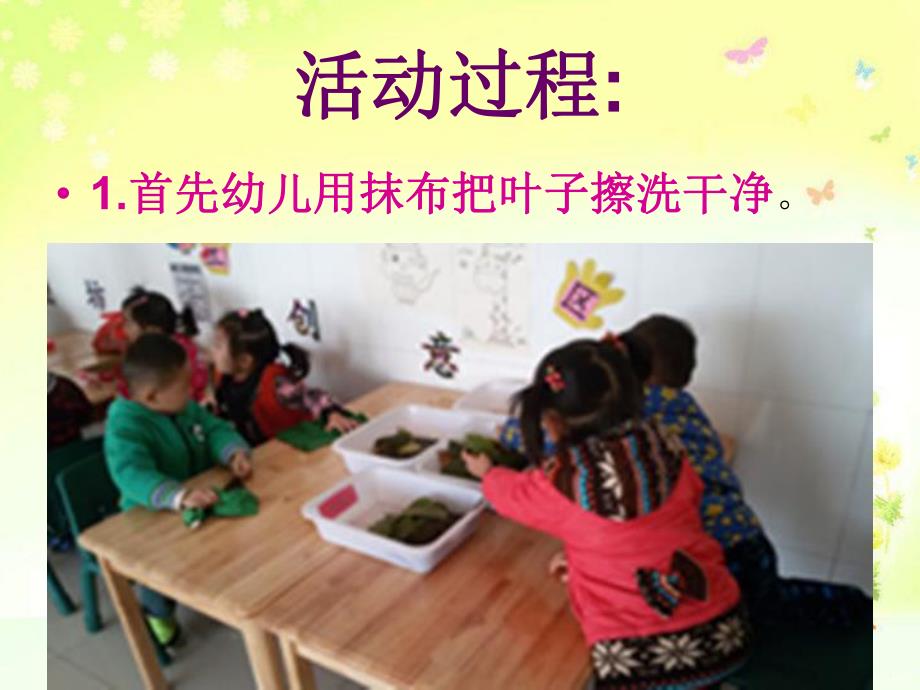 中班区域活动《好玩的树叶》PPT课件.ppt_第3页