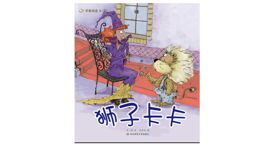 音乐694.狮子卡卡.pptx_第1页