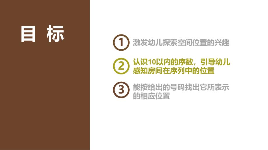 中班数学《神秘的号码》PPT课件教案微课件.ppt_第2页