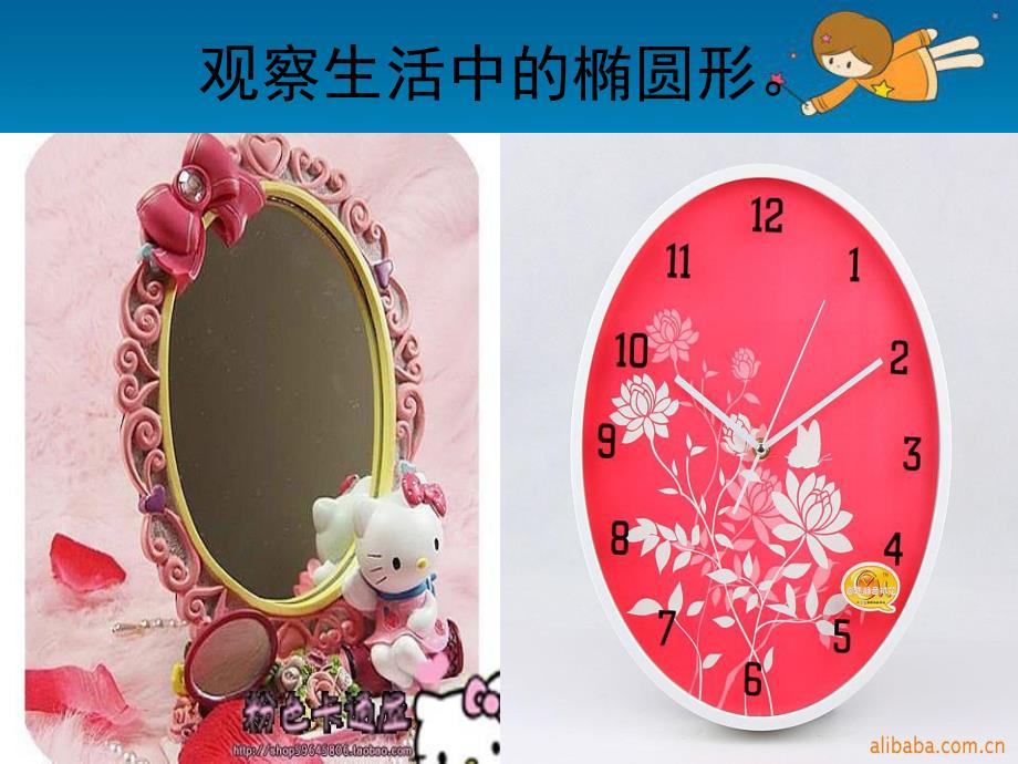 幼儿园《认识椭圆形》PPT课件教案认识椭圆形.pptx_第2页