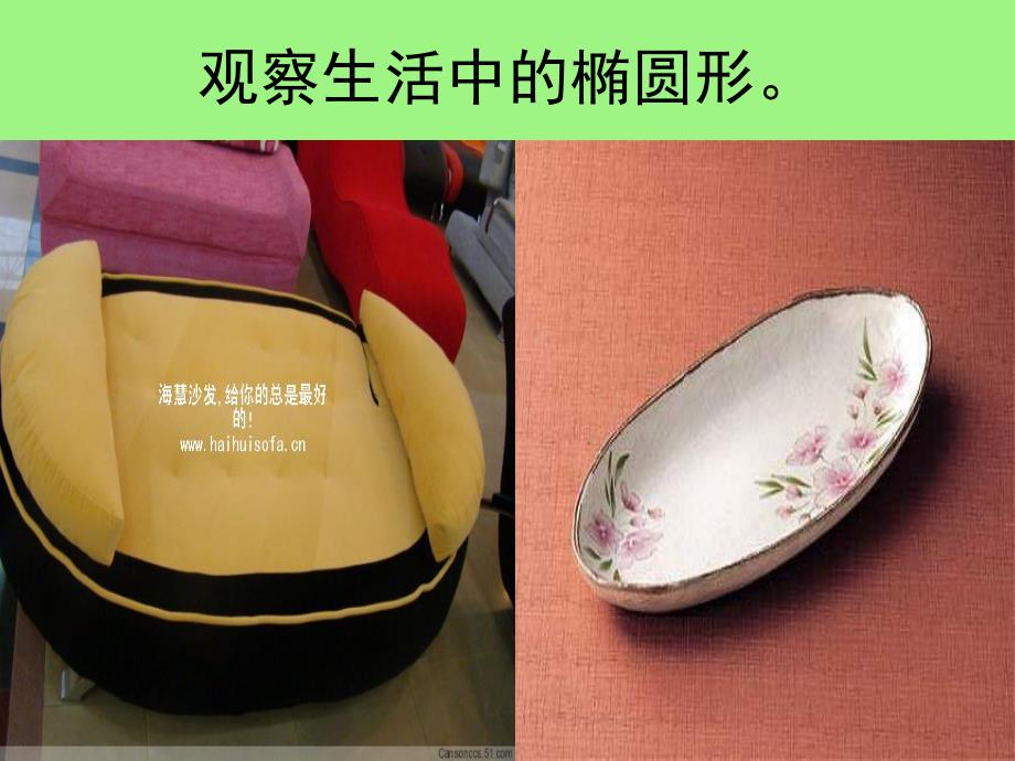 幼儿园《认识椭圆形》PPT课件教案认识椭圆形.pptx_第3页