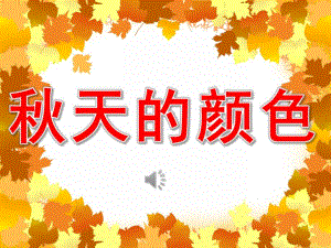 散文诗天的颜色PPT课件教案PPT课件.pptx