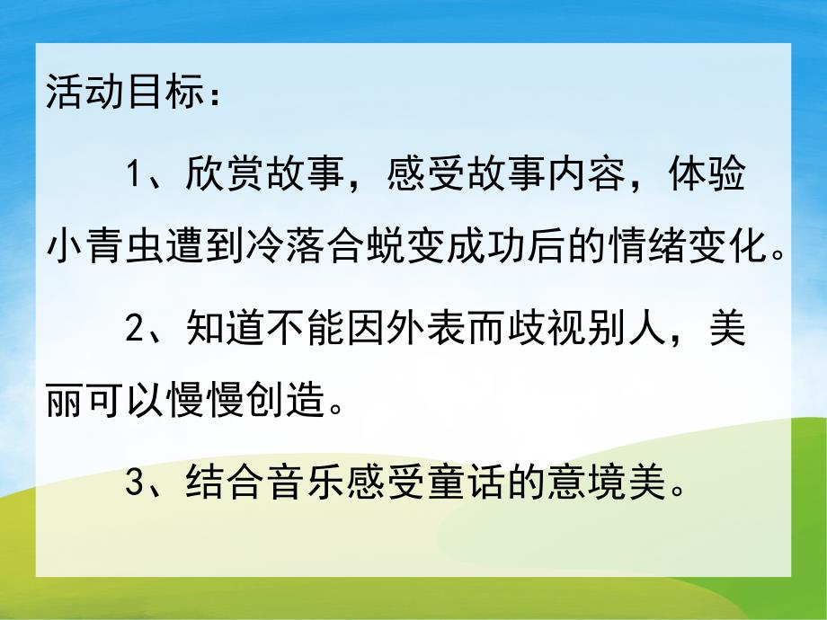 中班语言《小青虫的梦》PPT课件教案音效PPT课件.ppt_第2页