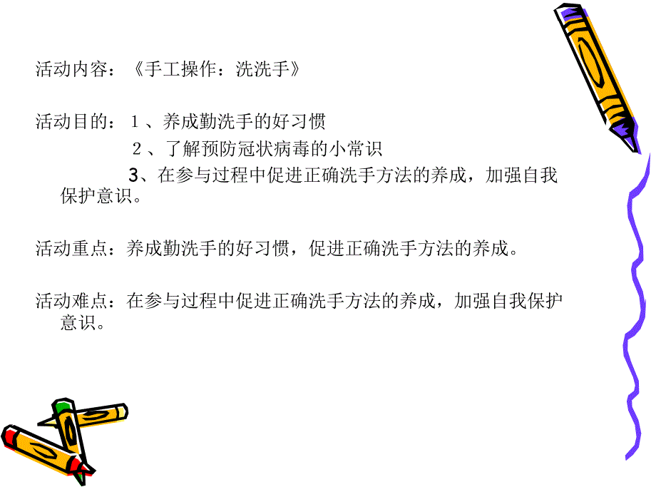 小班美术《洗洗手》PPT课件教案小班美术《洗洗手》微课件.pptx_第2页