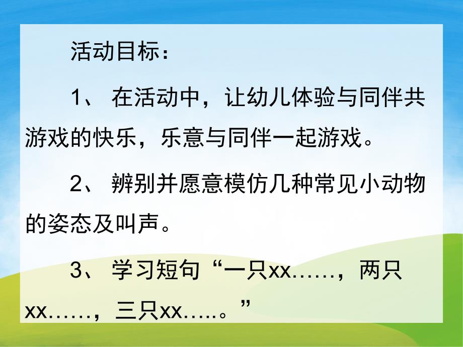 小班语言《猜猜我是谁》PPT课件教案PPT课件.pptx_第2页