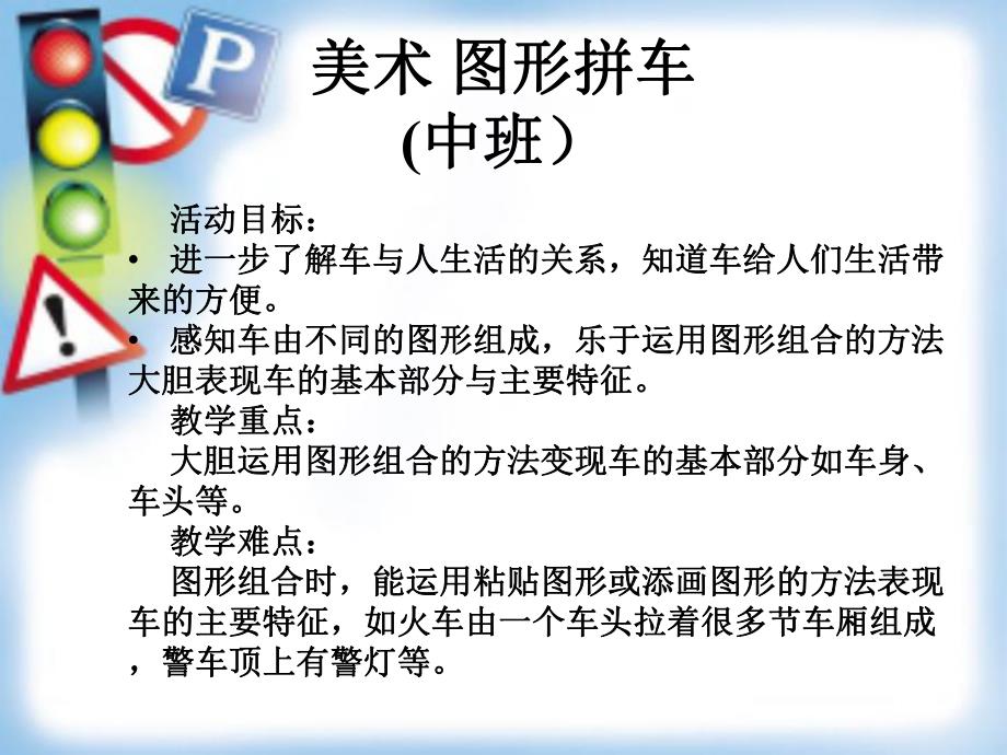 中班美术《图形拼车》PPT课件美术-图形拼车-(中班.ppt_第2页