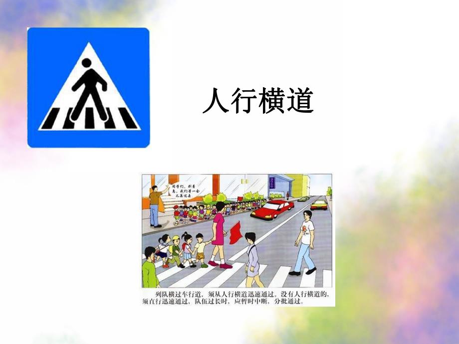 中班安全《安全标志的奥秘》PPT课件教案中一班安全标志的奥秘.ppt_第2页