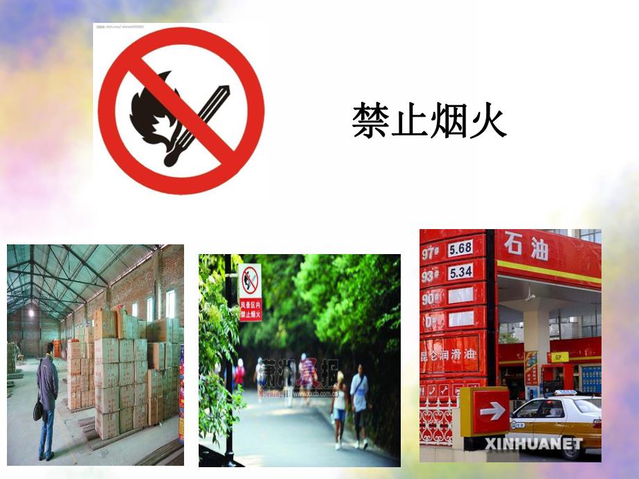 中班安全《安全标志的奥秘》PPT课件教案中一班安全标志的奥秘.ppt_第3页