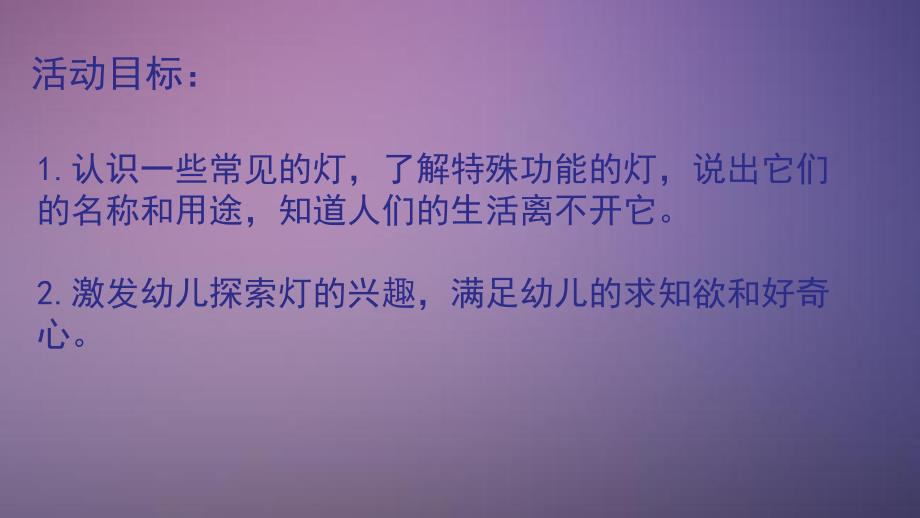 中班科学优质课《各种各样的灯》PPT课件中班科学优质课《各种各样的灯》PPT课件.ppt_第2页