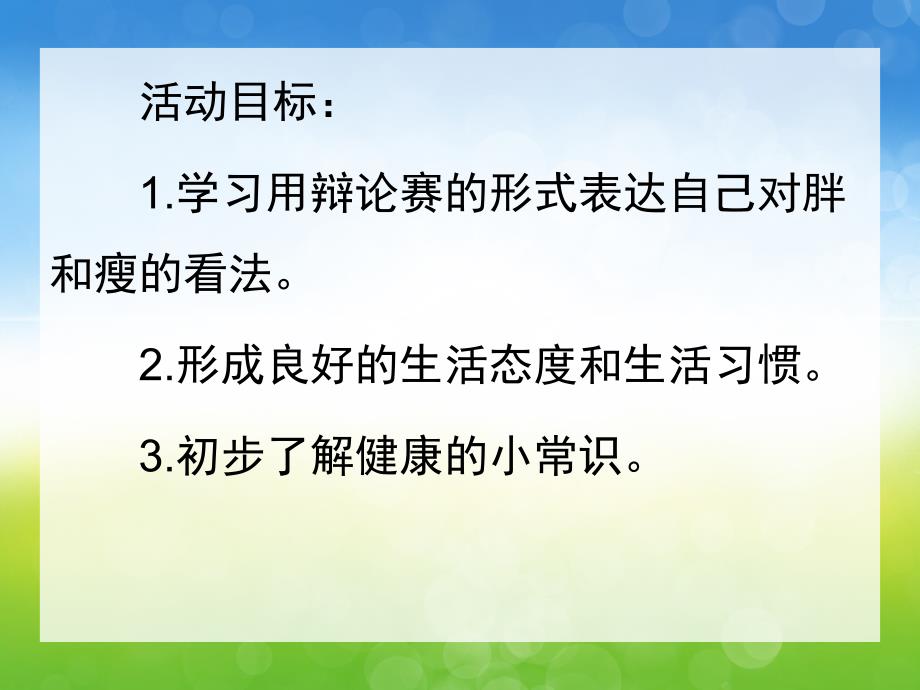 胖胖与瘦瘦PPT课件教案图片PPT课件.pptx_第2页