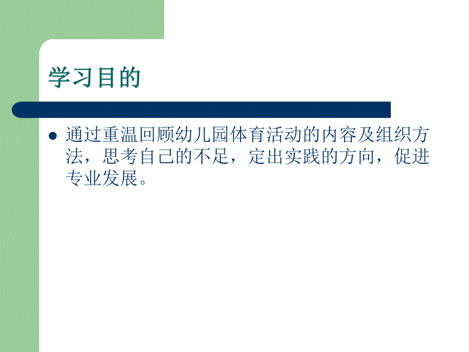 幼儿园体育活动PPT幼儿园体育活动.pptx_第2页