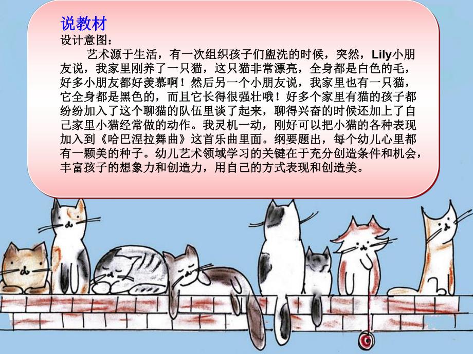 中班说课稿《骄傲的小猫》PPT课件中班说课稿《骄傲的小猫》PPT课件.ppt_第3页