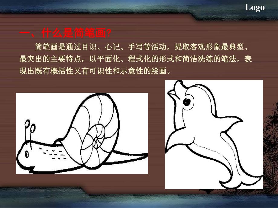 幼儿园学前教育教学简笔画PPT课件教学简笔画-学前教育课件.pptx_第2页