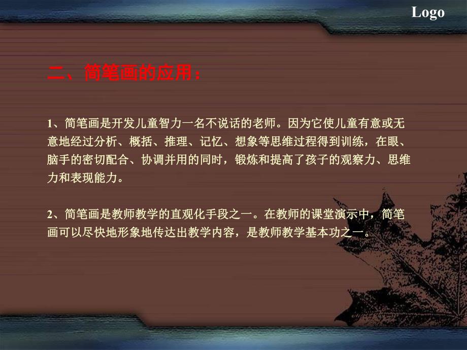 幼儿园学前教育教学简笔画PPT课件教学简笔画-学前教育课件.pptx_第3页