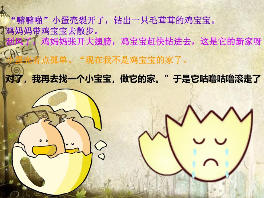 中班小蛋壳PPT课件教案中班小蛋壳.ppt_第3页