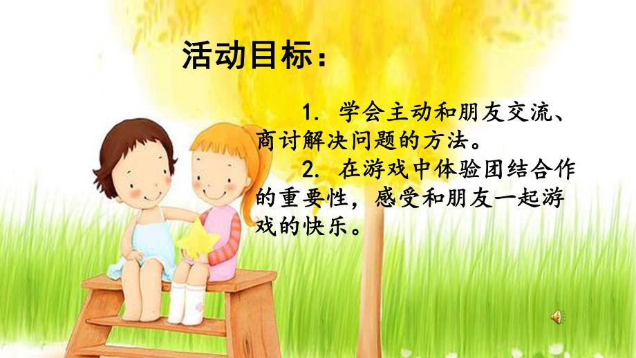 幼儿园我的好朋友PPT课件教案中班社会《我的好朋友》课件.pptx_第2页
