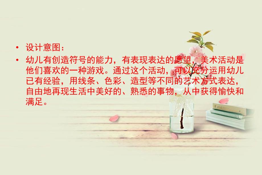 幼儿园美术《太阳娃娃美发厅》PPT课件太阳娃娃美发厅-北京幼师实验幼儿园.pptx_第2页