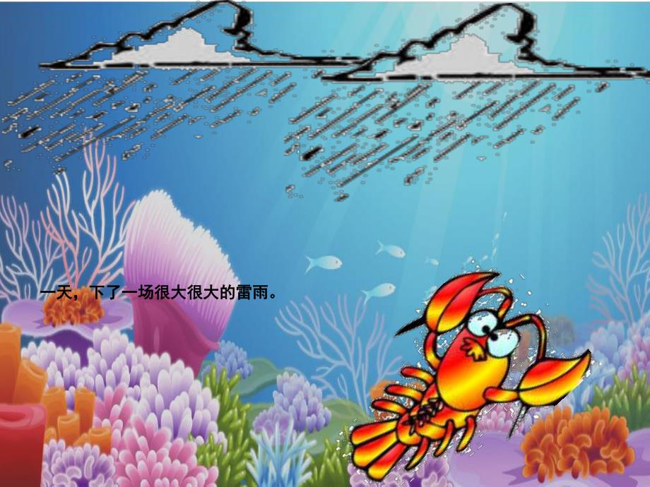 中班语言活动优质课《七彩虾》PPT课件教案.ppt_第3页