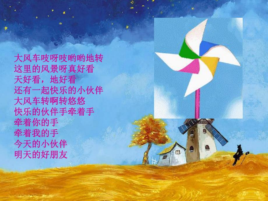 中班科学活动《风车转转转》PPT课件教案中班科学活动:风车转转转.ppt_第2页