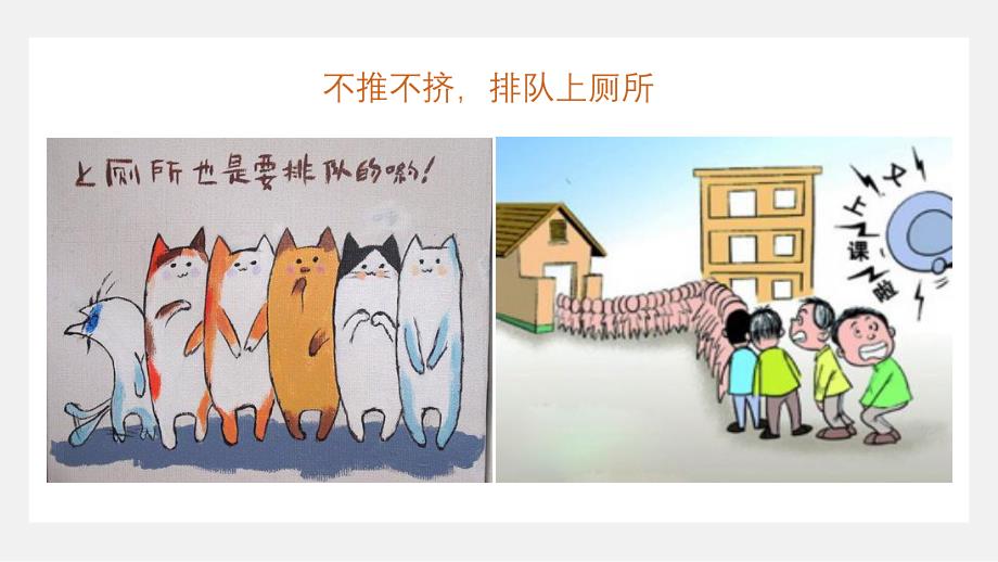 上厕所安全PPT课件教案图片幼儿园校园安全《我会好好上厕所》PPT课件.ppt_第3页