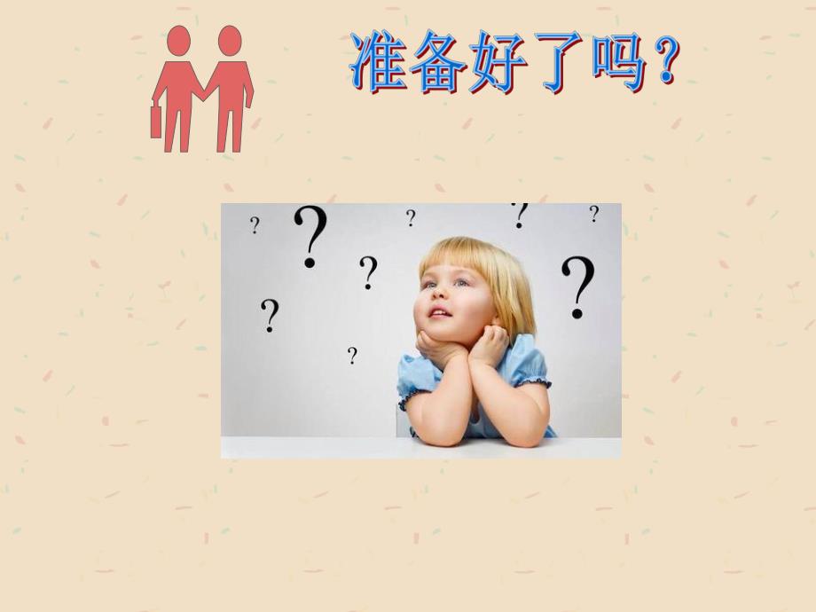 中班艺术美术《我是小小设计师》PPT课件教案幼儿中班美术我是小小设计师.ppt_第2页