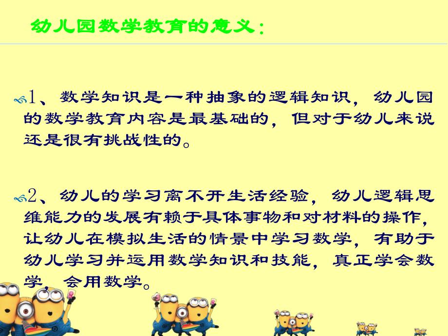 幼儿园数学活动的组织与指导PPT课件幼儿园数学活动的组织与指导(教师培训PPT.pptx_第2页
