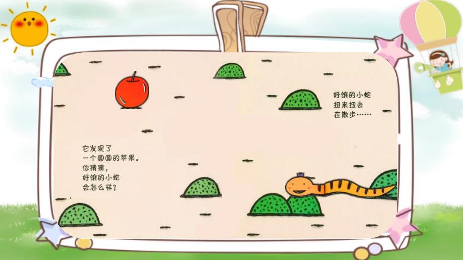 小班语言《好饿的小蛇》PPT课件教案小班语言《好饿的小蛇》课件.pptx_第3页