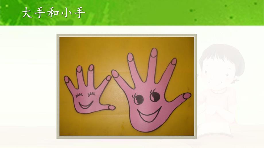 幼儿园不打闹PPT课件教案幼儿园《手不是用来打人的》PPT课件.pptx_第2页