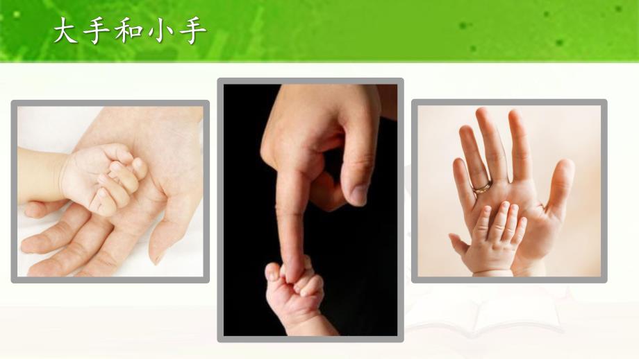 幼儿园不打闹PPT课件教案幼儿园《手不是用来打人的》PPT课件.pptx_第3页