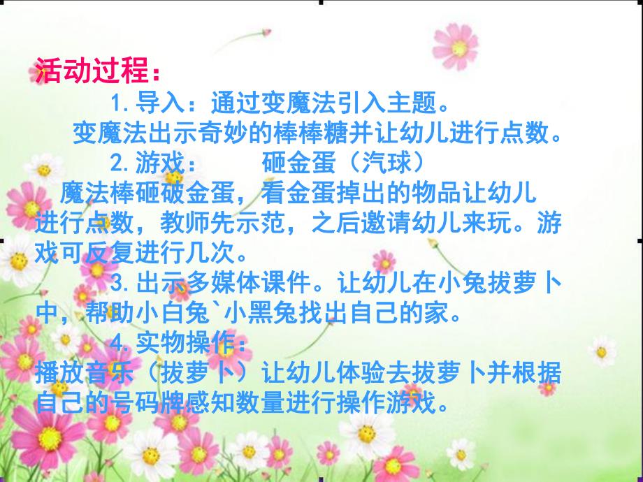 中班数学活动《3以内的点数》PPT课件教案PPT课件.ppt_第3页