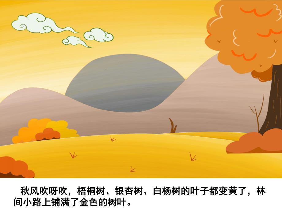 小班语言故事《小路》PPT课件教案PPT课件.pptx_第3页