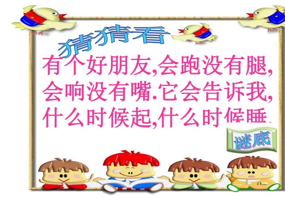 中班数学《认识时间》PPT课件教案中班认识时间.ppt_第3页