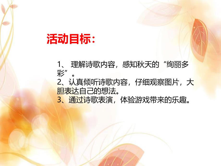 中班语言优质课《天的颜色》PPT课件教案PPT课件.ppt_第2页