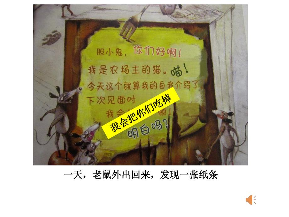 中班绘本数学《15只老鼠的礼物》15只老鼠的礼物-东方课堂.ppt_第3页