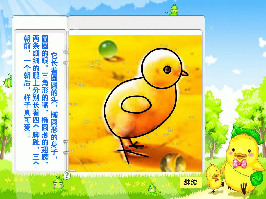 幼儿园《小鸡找妈妈》PPT课件小鸡找妈妈课件.pptx_第3页