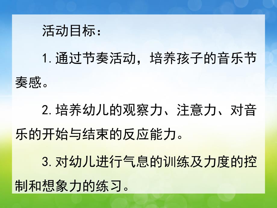 幼儿园吹泡泡PPT课件教案图片模板中班音乐活动《吹泡泡》PPT课件.pptx_第2页