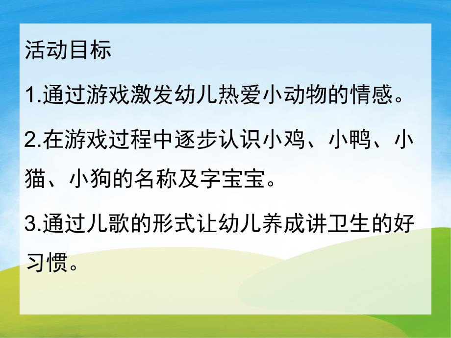 幼儿园《认识小动物》PPT课件教案PPT课件.pptx_第2页