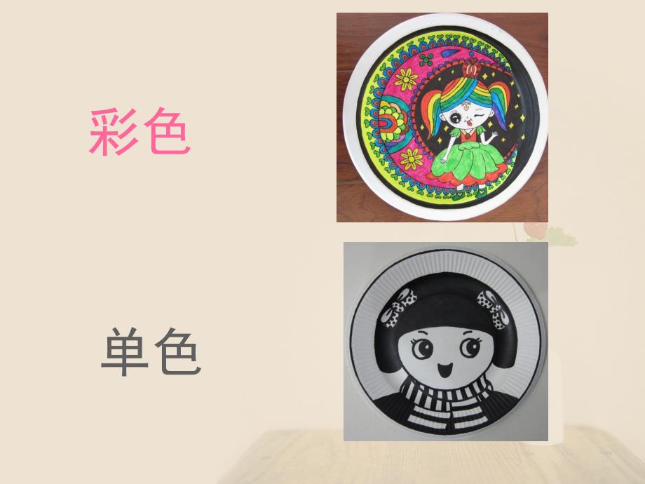 中班美术《纸盘画》PPT课件纸盘画..ppt_第2页