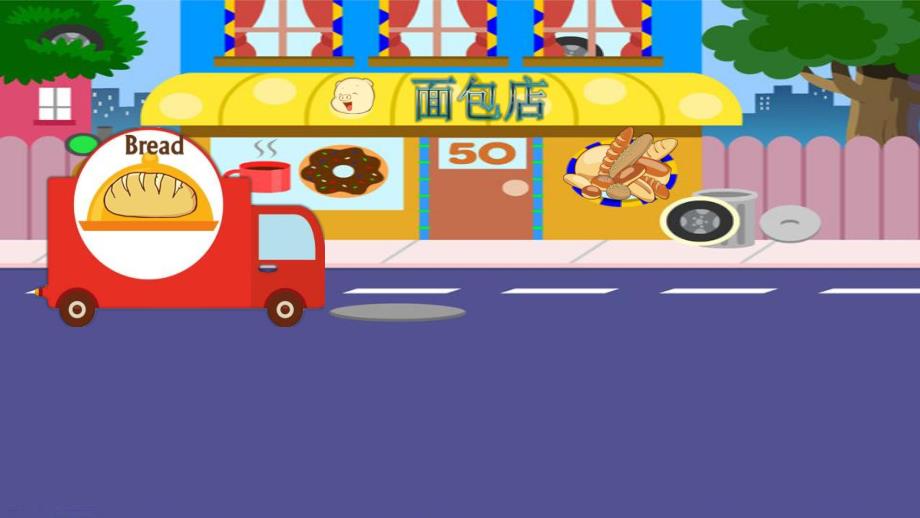 中班语言《面包汽车》PPT课件教案中班语言《面包汽车》PPT课件下载.ppt_第3页