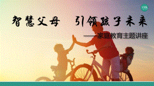 幼儿园家庭教育讲座PPT课件家庭教育讲座--方案.pptx