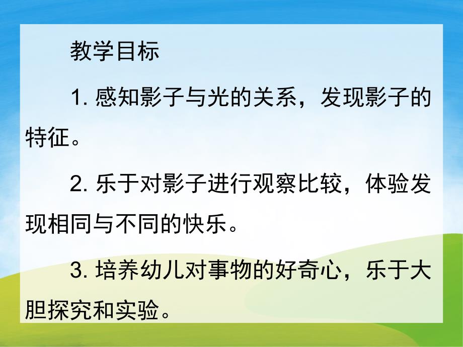 中班科学《有趣的影子》PPT课件教案PPT课件.ppt_第2页