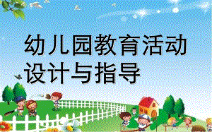 幼儿园区域活动的组织与指导PPT课件幼儿园区域活动的组织与指导.pptx